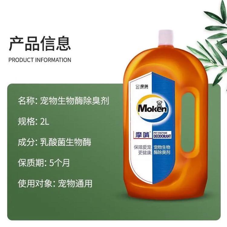 摩啃宠物除臭剂 彻底消除宠物异味的必备神器