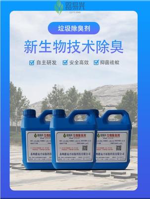 常州垃圾除臭剂价格揭秘 自主研发技术引领垃圾焚烧除臭新标杆