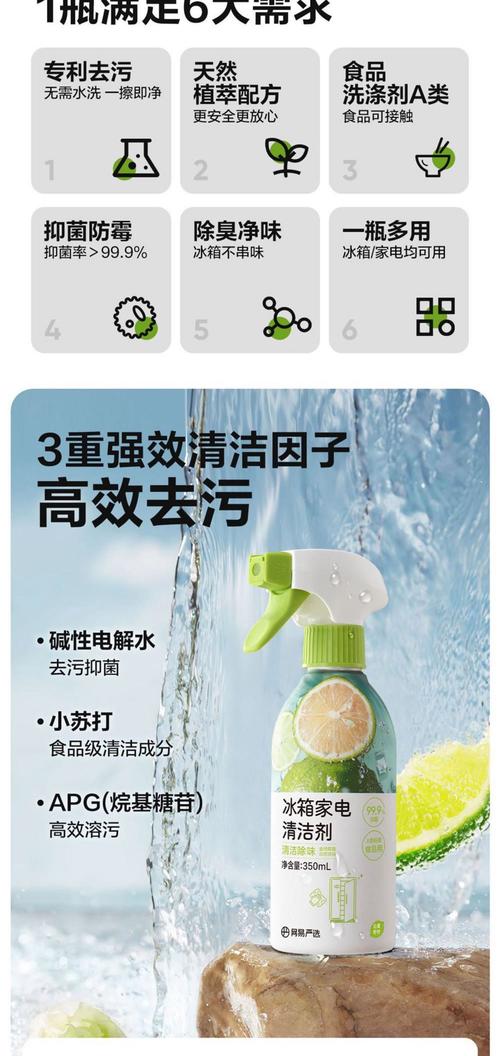深度告别异味与霉菌 家用冰箱清洁剂多方位性能测评与应用指南