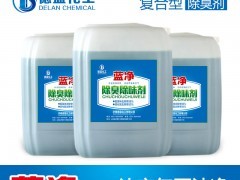 化工厂除臭剂 蓝净杀菌除臭剂 1元试用